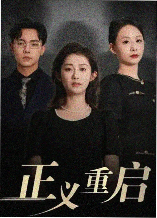 雾中来电 剧集封面