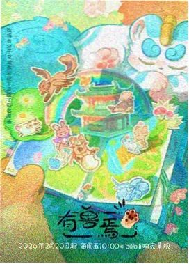 资讯配图 纸片宇宙 连播
